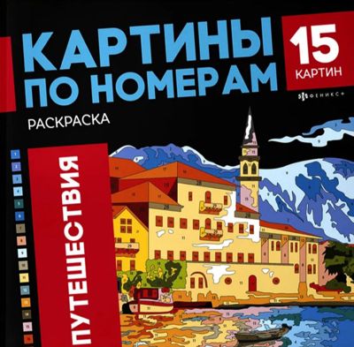 Путешествия