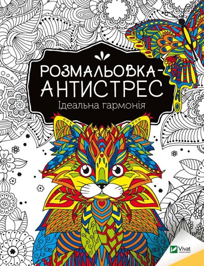 Ідеальна гармонія