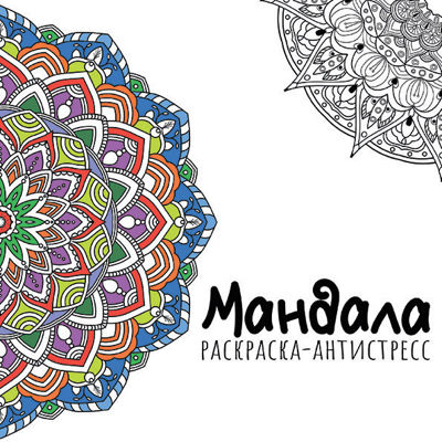 Мандала