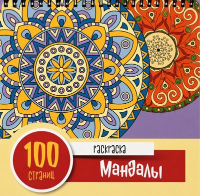 100 мандал