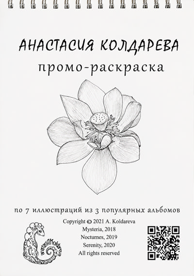 Промо-раскраска