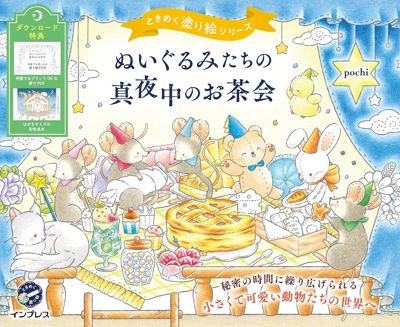 Midnight Tea Party for Stuffed Animals