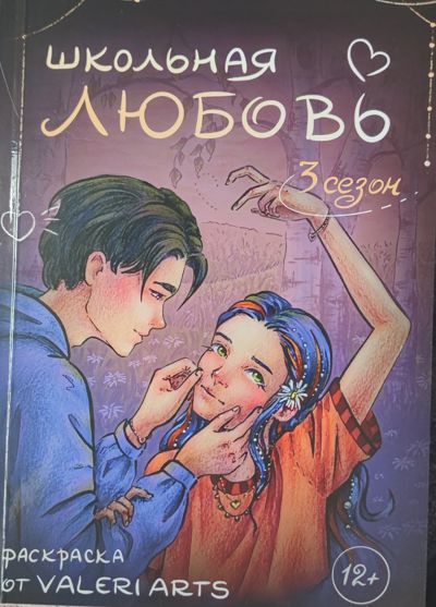 Школьная любовь