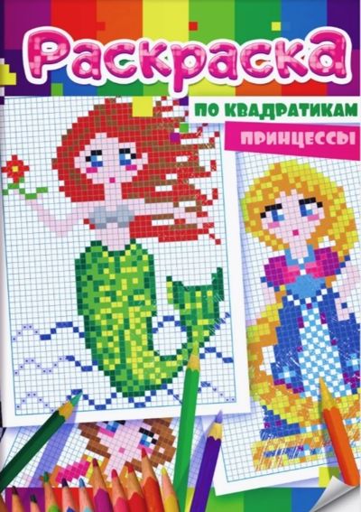 Принцессы