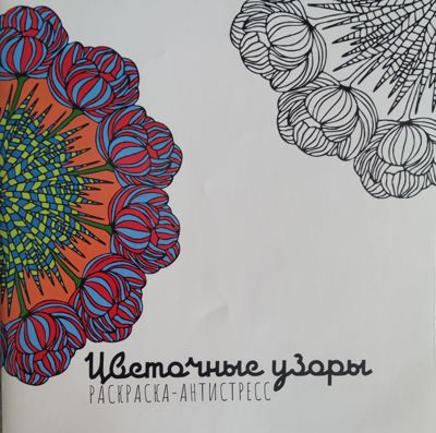 Цветочные узоры