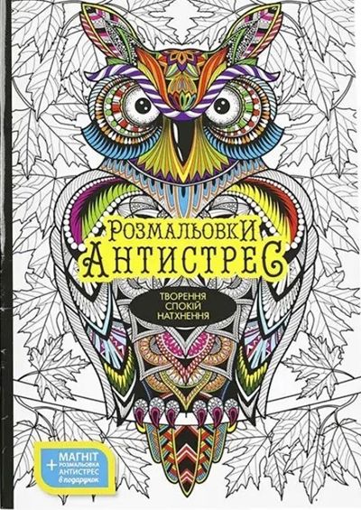 Раскраски антистресс