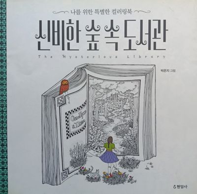 The mysterious library