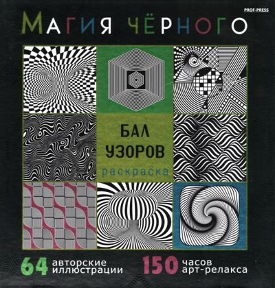Бал узоров