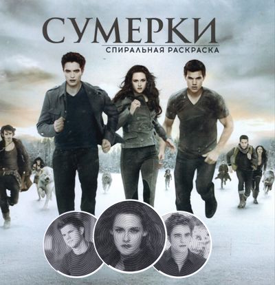 Сумерки