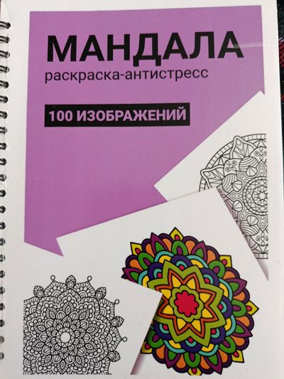 Мандала