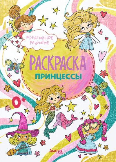 Принцессы