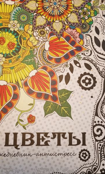 Цветы
