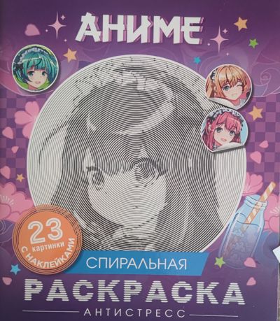 Аниме