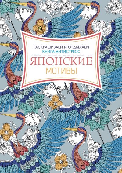 Японские мотивы