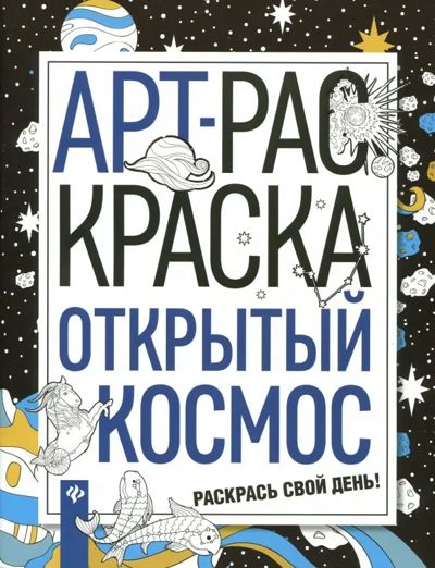 Открытый космос