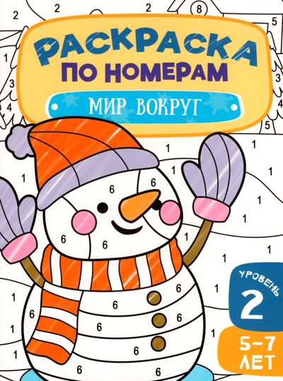 Мир вокруг