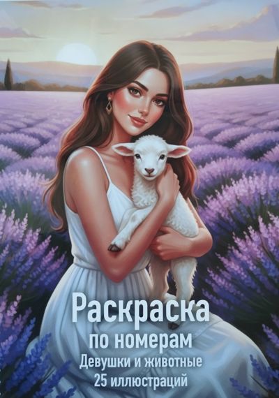Девушки и животные