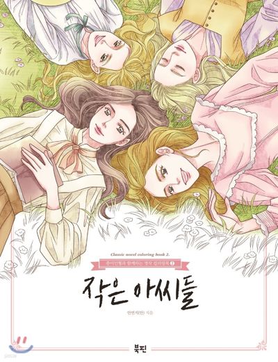 Little women