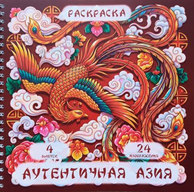Аутентичная Азия