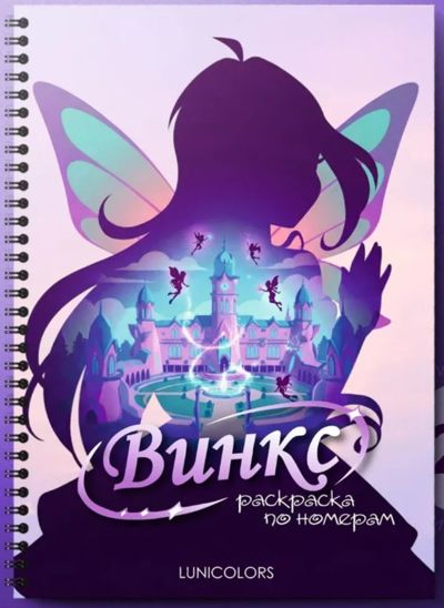 Винкс