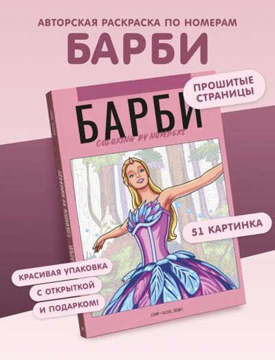 Барби