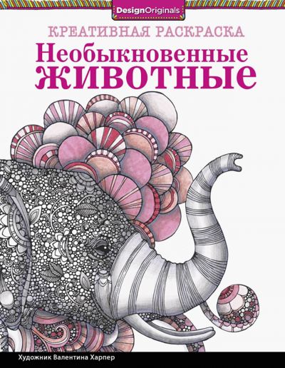 Необыкновенные животные