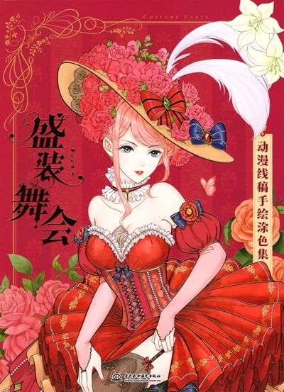Masquerade coloring book-Princesses and dresses
