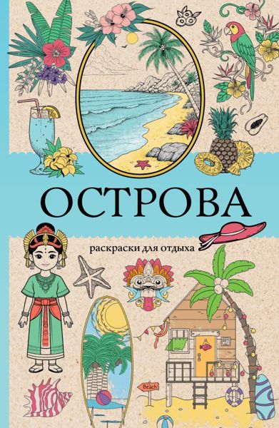 Острова