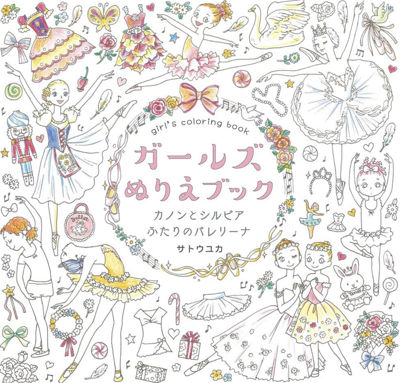 Girls' Coloring Book: Kanon and Silvia, Two Ballerinas