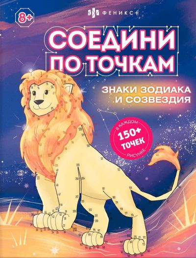 Знаки зодиака и созвездия