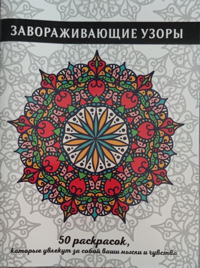 Завораживающие узоры