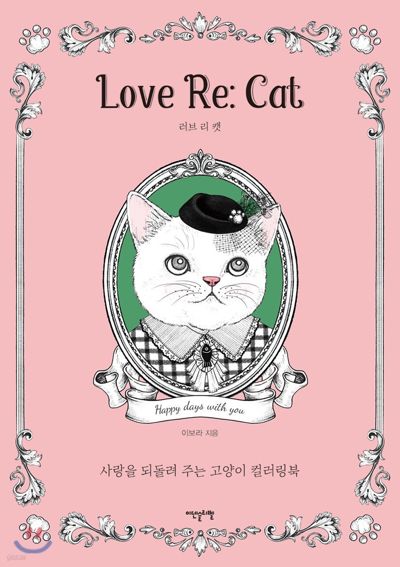 Love Re: Cat