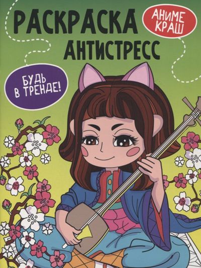 Аниме Краш