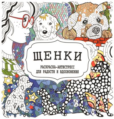 Щенки