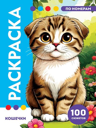 Кошечки