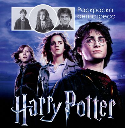 Harry Potter