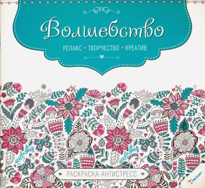 Волшебство