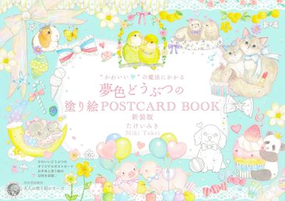 Dream color animal on the magic. Postcard book.