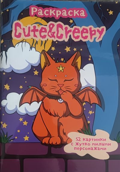 Cute & creepy