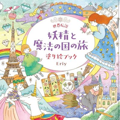 World Legends: A Journey to the Land of Fairies and Magic