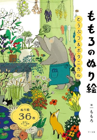 Momoro no Nurie: Dobutsu & Botanical