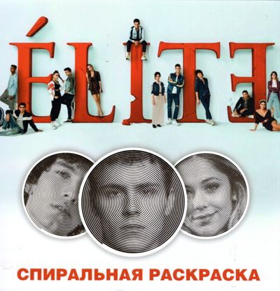 Элита