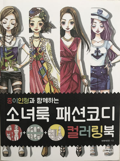 Girl Look Fashion Coordination