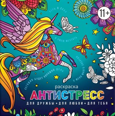 Для дружбы. Для любви. Для тебя