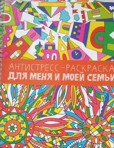 Для меня и моей семьи