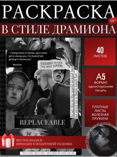 Раскраска в стиле Драмиона
