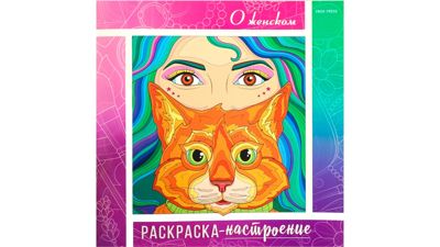 О женском