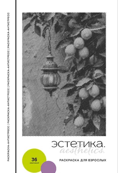Эстетика