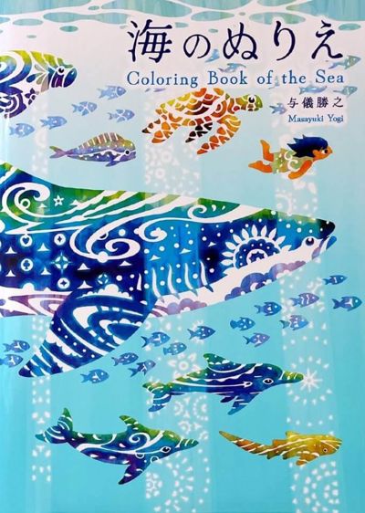 Coloring Book of the Sea