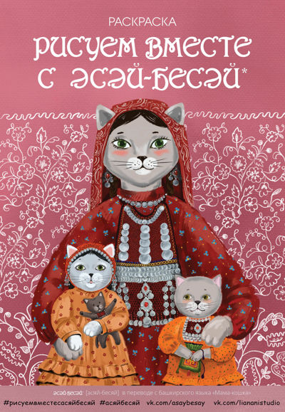 Рисуем вместе с Эсэй-бесэй